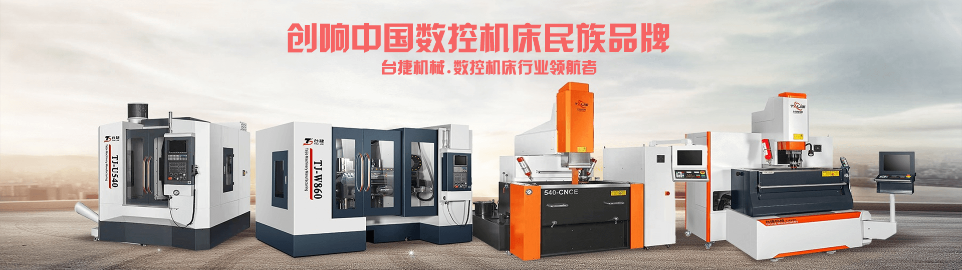 廣東臺捷機(jī)械